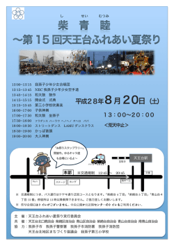 ふれあい夏まつりポスター（PDF：2958KB）