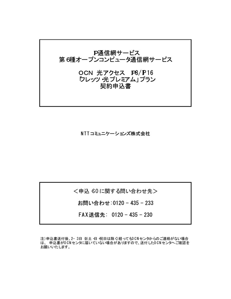 Ip通信網サービス 第6種オープンコンピュータ通信網サービス Ocn 光 Ip通信網サービス 第6種オープンコンピュータ通信網サービス Ocn 光