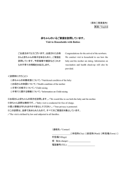 赤ちゃんのいるご家庭を訪問しています。 Visit to Households with Babies