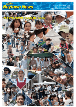 第181号 - 幕張ベイタウンニュース 公式サイト