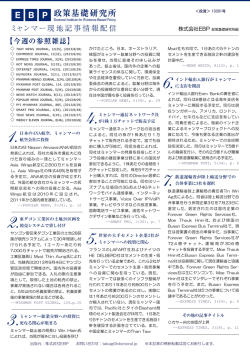 その他の記事タイトル 日本のANA航空、ミャンマーの 航空会社に投資 東
