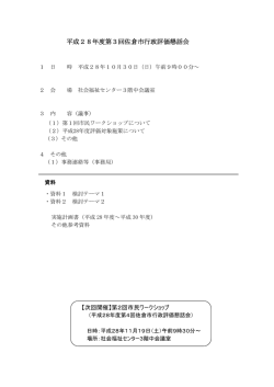 第3回会議資料 (ファイル名：3_281030_mate サイズ：2.69
