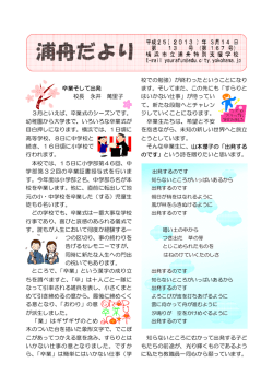 卒業そして出発 校長 永井 萬里子 3月といえば、卒業式のシーズンです