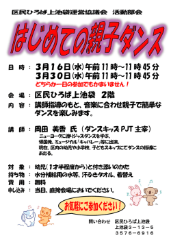 はじめての親子ダンス