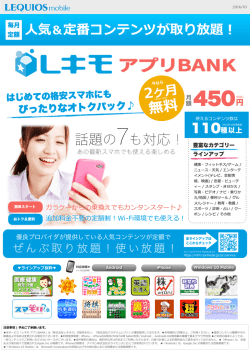 無料 - LEQUIOS mobile （レキオスモバイル） 公式サイト