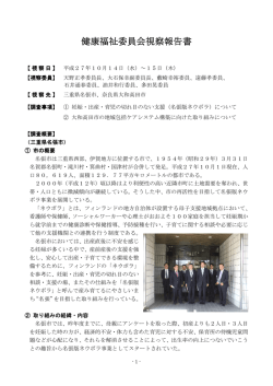 （健康福祉委員会2） (PDF：658.9KB)