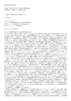 第 86 回 CPC 報告書 主討論：川島美可子先生（岐阜