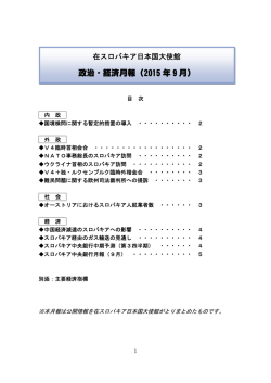 9月 - 在スロバキア日本国大使館