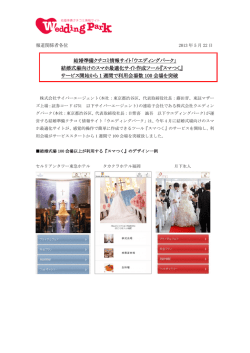 結婚式場向けのスマホ最適化サイト作成