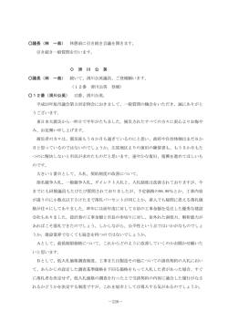 －228－ 議長（林 一哉） 休憩前に引き続き会議を開きます。 引き続き
