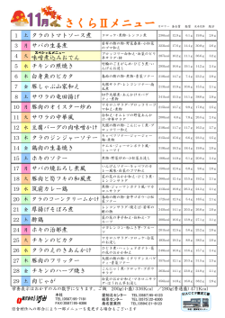 1 土 タラのトマトソース煮 3 月 サバの生姜煮 味噌煮込みおでん 5 水