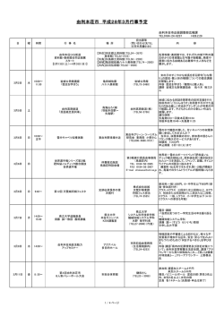 3月行事予定表(PDF文書)