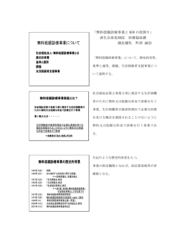無料低額診療事業とMSWの役割り