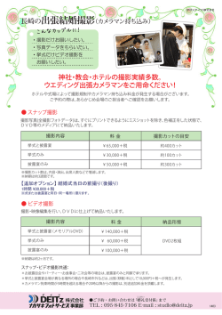 神社・教会・ホテルの撮影実績多数。 ウエディング出張カメラマンをご用命