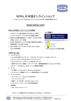 WiMo日本語オンラインショップのご紹介パンフレット