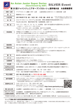 募集要項PDF - 日本スカッシュ協会