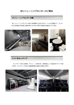 SFJ トレーニング トレーニングセンター トレーニングセンターのご ニング