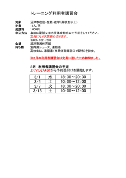 トレーニング利用者講習会 1/11 水 1/16 月 1/21 土 1/28 土 10