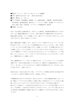 横浜F・マリノス サポーターカンファレンス 2010.12.9