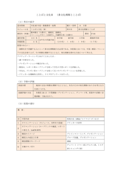 ことばと文化Ⅱ （多文化理解とことば）