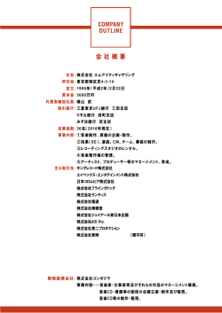 会社概要 - MIT GATHERING