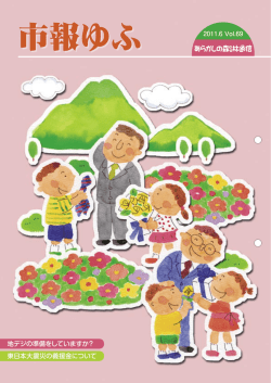 市報ゆふ 6月号全ページダウンロード（PDF）