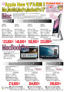 Mac新モデルちらし（PDF）[ダウンロードファイル]