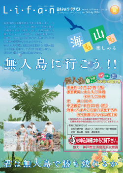 無人島に行こう - ライファン Lifan