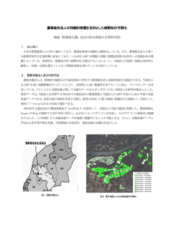 農事組合法人の持続的発展を目的とした暗黙知の可視化