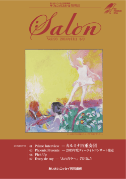 SALONを読む(PDF:2MB)