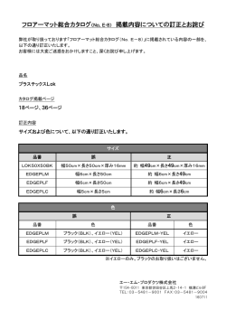 フロアーマット総合カタログ - エーエムプロダクツ株式会社