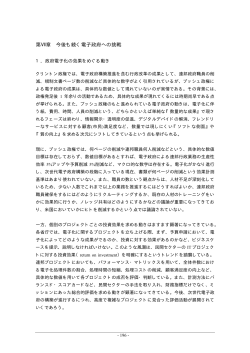 第Ⅶ章 今後も続く電子政府への挑戦