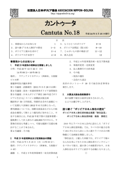 詳細はこちら（PDF） - 日本ボリビア協会 | - Asociacion Nippon