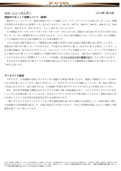 DuMA ニュースレター 2014年1月28日