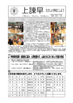 上諫早たのしい学校にしよう