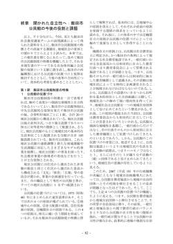 東京大学報告書1(終章～補論)（PDFファイル／2月9日MB）