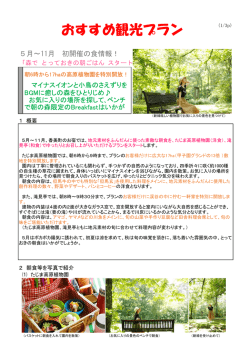 森でとっておきの朝ごはん(PDF文書)