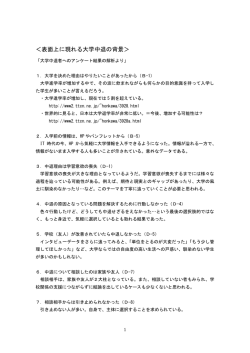 表面上に現れる大学中退の背景＞「大学中退者へのアンケート結果の