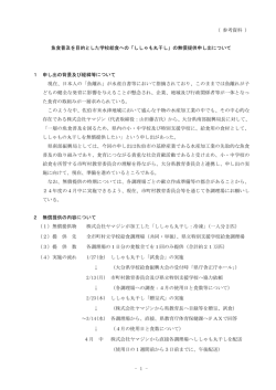 - 1 - （ 参考資料 ） 魚食普及を目的とした学校給食への「ししゃも丸干し」の