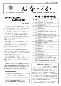 リオ・オリンピックから 学んだことを胸に