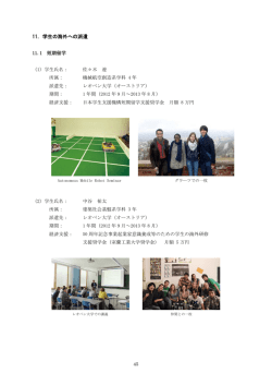 学生の海外への派遣