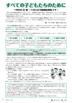 すべての子どもたちのために