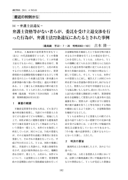 14 弁護士法違反