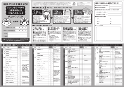 減災グッズチェックリスト