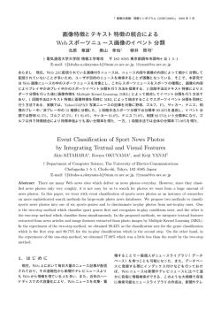 画像特徴とテキスト特徴の統合による Webスポーツニュース画像の