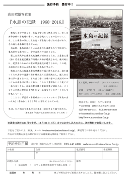水島の記録 1968-2016