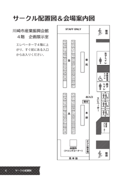 PDF版配置図付きサークルカット公開中！