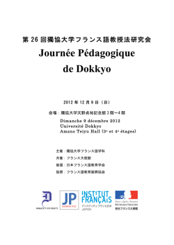 Journée Pédagogique de Dokkyo
