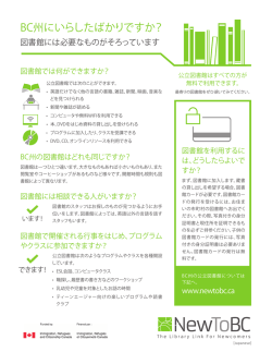 BC州にいらしたばかりですか？