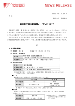 高原町支店の新店舗オープンについて